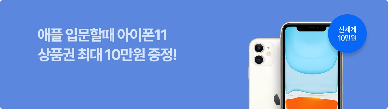 아이폰 11